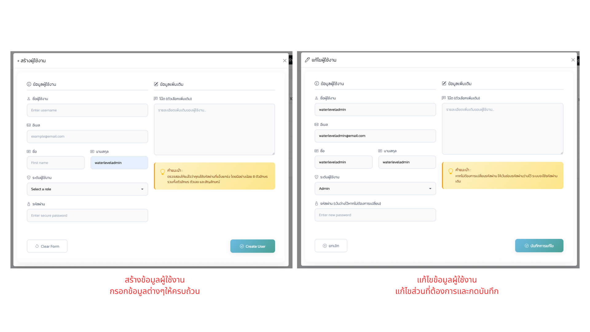 ฟอร์มสร้างผู้ใช้งานใหม่