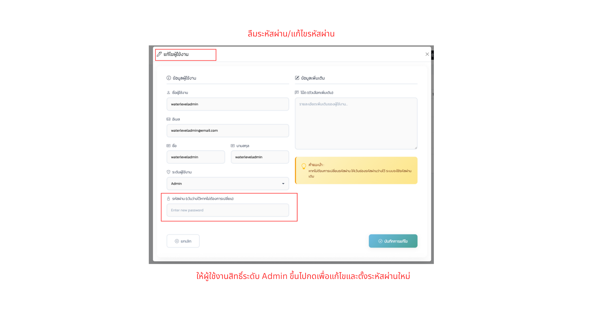 ฟอร์มรีเซ็ตรหัสผ่านผู้ใช้งาน
