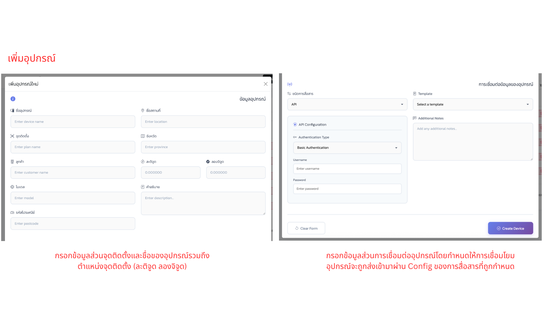 ฟอร์มเพิ่ม/แก้ไขอุปกรณ์