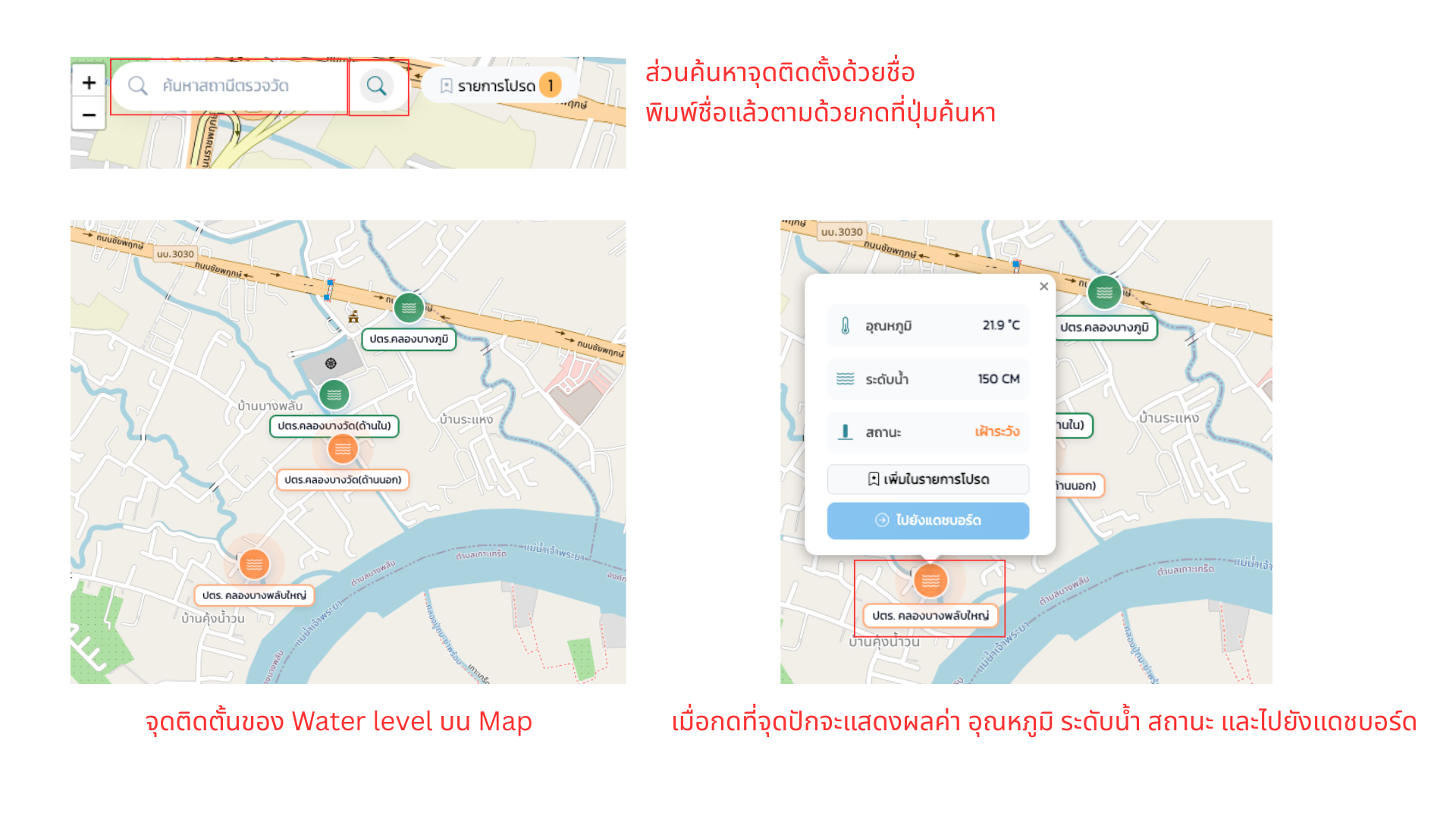 ตัวอย่างการค้นหาจุดติดตั้งจากชื่อสถานี
