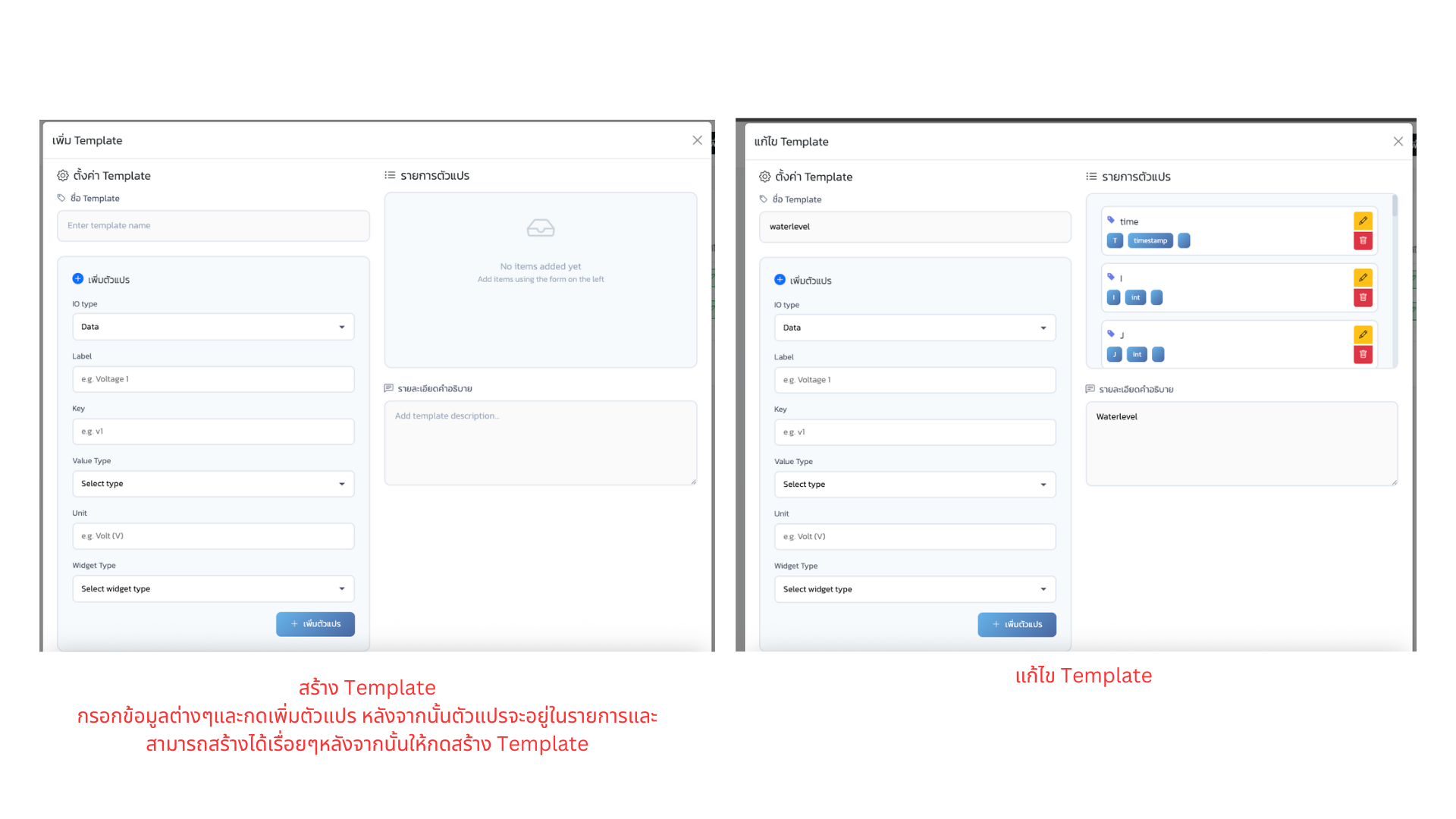 ฟอร์มสร้าง/แก้ไข Template